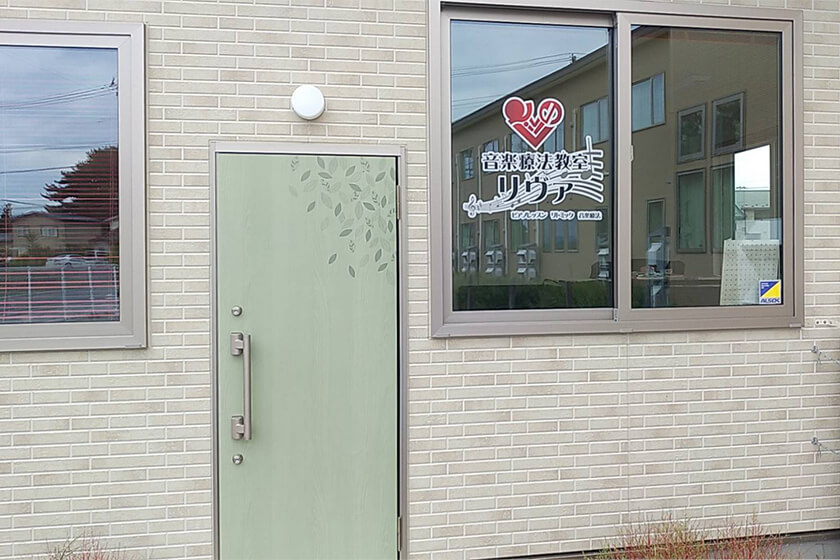 音楽療法教室 リヴァ